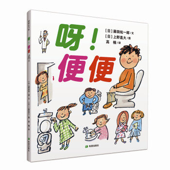 呀！便便（陪孩子度过“屎尿屁”敏感期，并养成健康生活习惯）耕林 [3-7岁] pdf epub mobi 下载