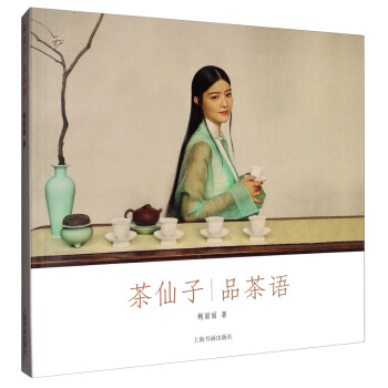 茶仙子系列丛书·茶仙子：品茶语 pdf epub mobi 下载