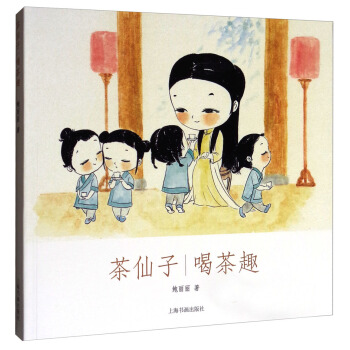 茶仙子系列丛书·茶仙子：喝茶趣 pdf epub mobi 下载