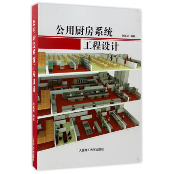 公用廚房係統工程設計