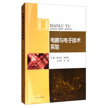 电路与电子技术实验 pdf epub mobi 下载
