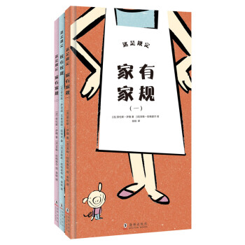 这是规定（套装全三册） [3-6岁] pdf epub mobi 下载