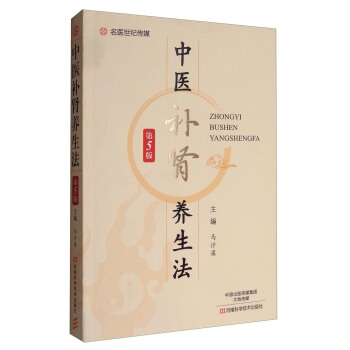 中医补肾养生法（第5版） pdf epub mobi 下载