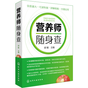 營養師隨身查 pdf epub mobi 電子書 下載