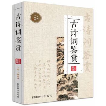 古诗词鉴赏 pdf epub mobi 电子书 下载