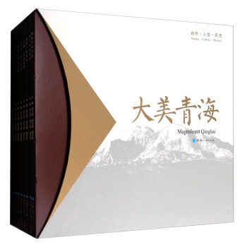 大美青海畫冊：自然·人文·曆史（套裝共9冊） pdf epub mobi 下载