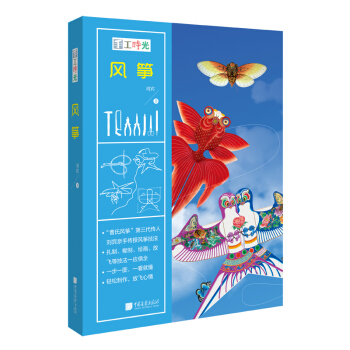 风筝 手工时光 pdf epub mobi 电子书 下载