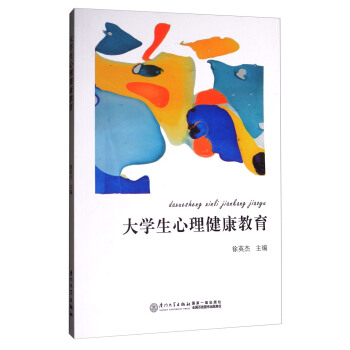 大学生心理健康教育 pdf epub mobi 下载