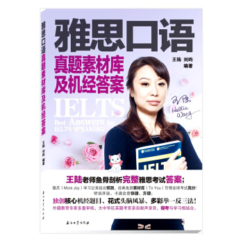 雅思口語真題素材庫及機經答案 pdf epub mobi 電子書 下載