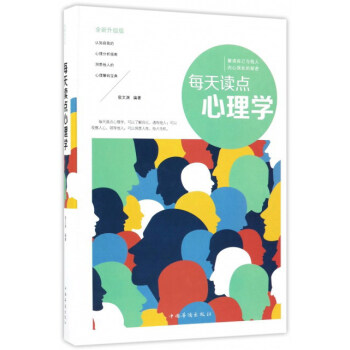 每天读点心理学（全新升级版） pdf epub mobi 下载