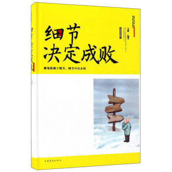 细节决定成败（全新升级版） pdf epub mobi 下载