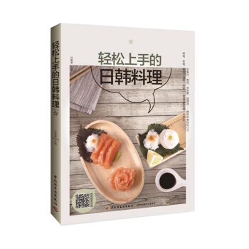 轻松上手的日韩料理 pdf epub mobi 下载