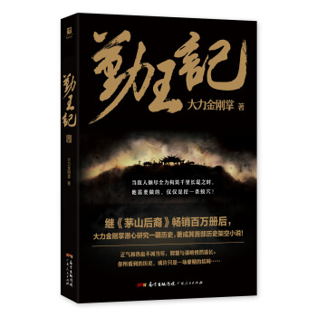 勤王記 pdf epub mobi 下载