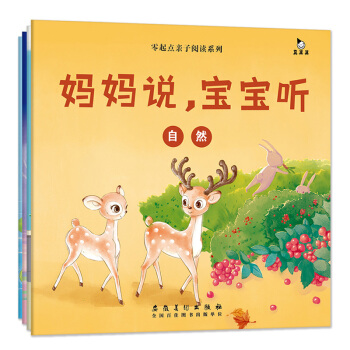 有聲睡前親子閱讀繪本 媽媽說 寶寶聽 睡前故事（套裝全4冊）真果果齣品 [0-3歲] pdf epub mobi 下载