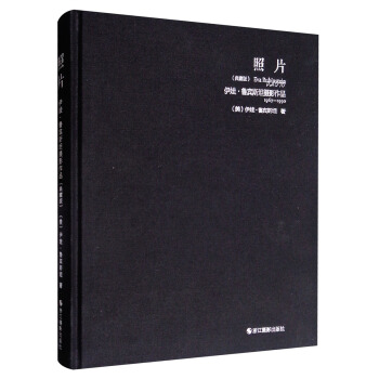 照片：伊娃·魯賓斯坦攝影作品1967-1990（典藏版） pdf epub mobi 下载