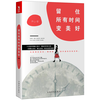 留住所有時間變美好