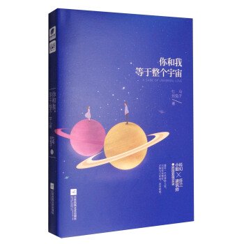 你和我，等于整个宇宙 pdf epub mobi 电子书 下载