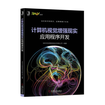 計算機視覺增強現實應用程序開發 pdf epub mobi 下载