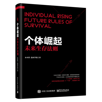 個體崛起：未來生存法則 pdf epub mobi 下载