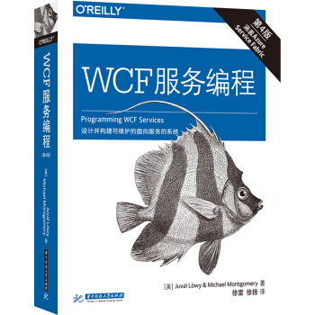 WCF 服务编程（第四版） pdf epub mobi 下载
