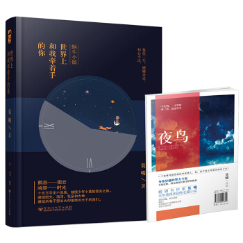 蜗牛小镇·世界上和我牵着手的你 pdf epub mobi 下载
