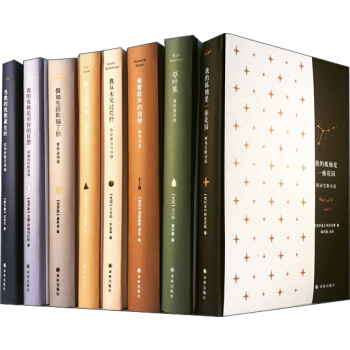 经典诗歌译丛:我的孤独是一座花园/草叶集等（套装共八册） pdf epub mobi 下载