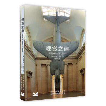 观赏之道：如何体验当代艺术 [Draw Like the Masters] pdf epub mobi 下载