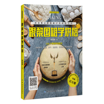 跟黎國雄學烘焙 pdf epub mobi 下载