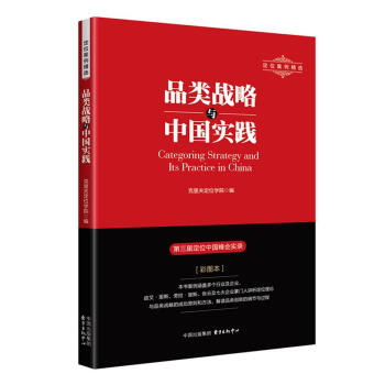 品类战略与中国实践 pdf epub mobi 下载