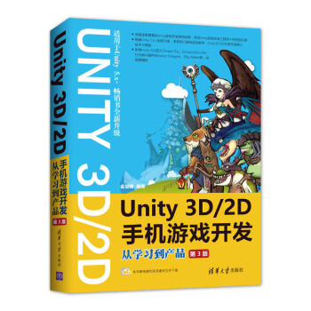 Unity 3D2D手機遊戲開發：從學習到産品 pdf epub mobi 下载