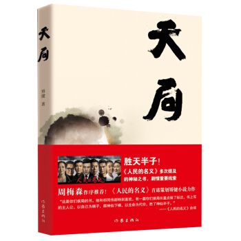 天局 pdf epub mobi 下载