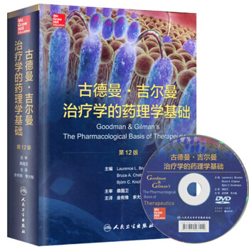 古德曼·吉尔曼治疗学的药理学基础/配盘 pdf epub mobi 下载
