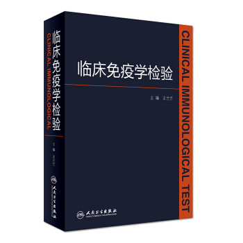 临床免疫学检验 [Clinical Immunological Test] pdf epub mobi 下载