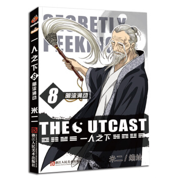 一人之下8：暗流涌动 pdf epub mobi 电子书 下载