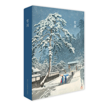 齣類藝術：雪國（明信片) pdf epub mobi 下载