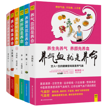 体质调养家庭养命系列（套装共6册） pdf epub mobi 下载