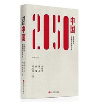 2050中国 pdf epub mobi 下载