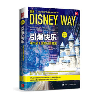 引爆快樂：迪士尼王國的經營魔法（第3版） pdf epub mobi 下载