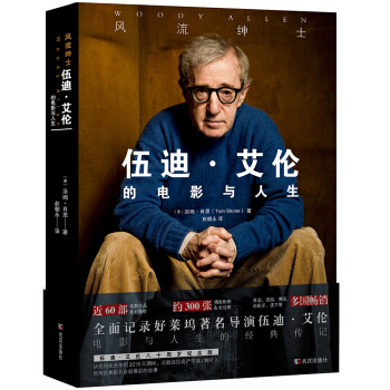 风流绅士：伍迪 艾伦的电影与人生 pdf epub mobi 下载