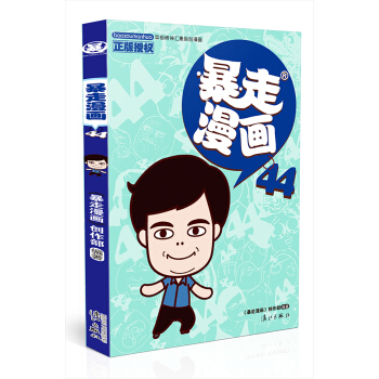 暴走漫畫44 pdf epub mobi 下载