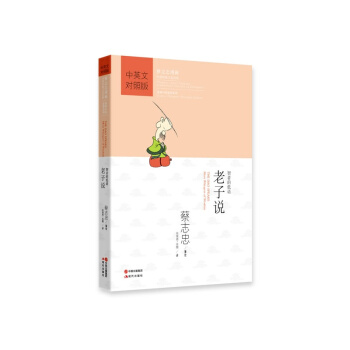 老子說：蔡誌忠漫畫中英文對照版 pdf epub mobi 下载