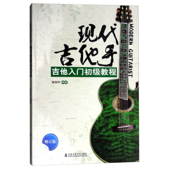 现代吉他手：吉他入门初级教程 pdf epub mobi 下载