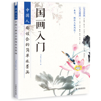 国画入门:中国人都该会的简单水墨画