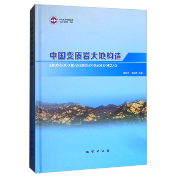 中国变质岩大地构造研究 pdf epub mobi 电子书 下载