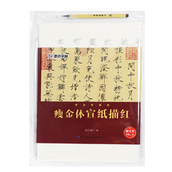 墨点字帖书法专用纸瘦金体宣纸描红 pdf epub mobi 电子书 下载