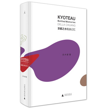 京都之水：瓶裝記憶 pdf epub mobi 下载