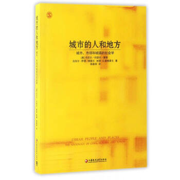 城市的人和地方：城市、市郊和城鎮的社會學 [Urban People and Places：The Sociology of Cities，Suburbs， and Towns] pdf epub mobi 下载