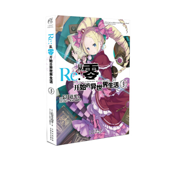 Re : 从零开始的异世界生活3 pdf epub mobi 下载