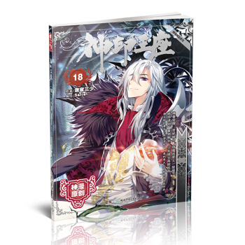 神印王座漫画单行本18 pdf epub mobi 下载