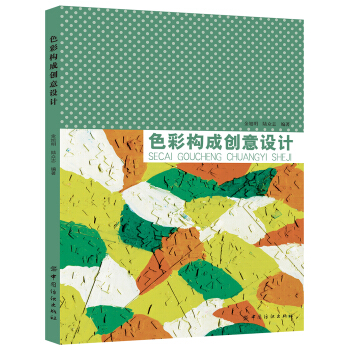 色彩构成创意设计 pdf epub mobi 下载